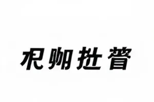 三天后的长文澄清封面，长文档截图局部放大