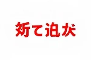 评论区第一万楼封面，密集的短句铺满整个画面